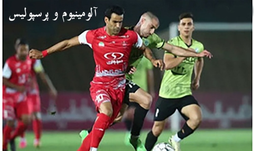 آلومینیوم اراک مقابل پرسپولیس