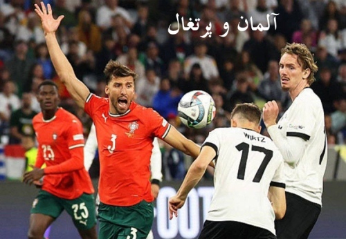 فوتبال آلمان و پرتغال Germany and Portugal
