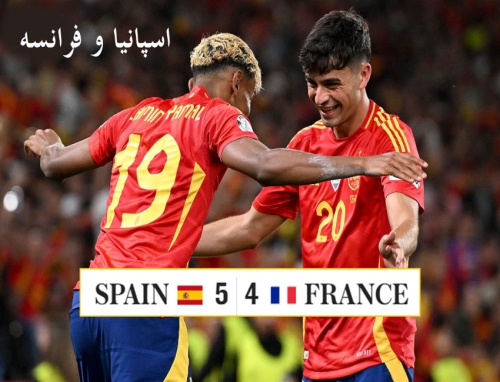فوتبال اسپانیا و فرانسه Spain and France