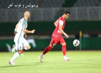 ذوبآهن مقابل پرسپولیس Persepolis and zob ahan