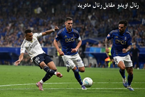 رئال اویدو مقابل رئال مادرید