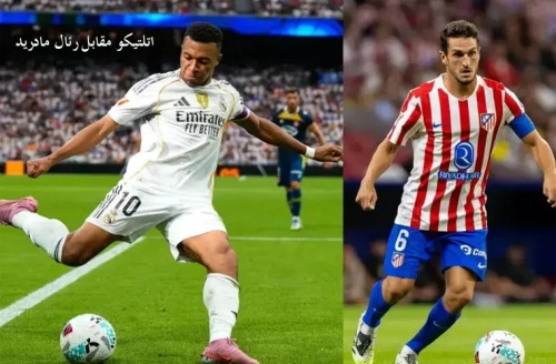 اتلتیکو مقابل رئال مادرید
