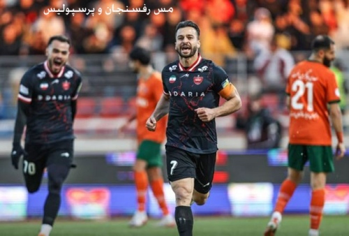 مس رفسنجان مقابل پرسپولیس