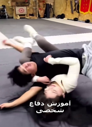 آموزش دفاع شخصی زنان