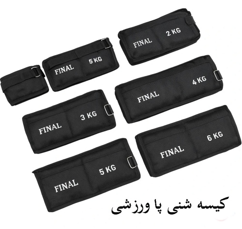 کیسه شنی پا ورزشی