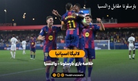 بارسلونا مقابل والنسیا