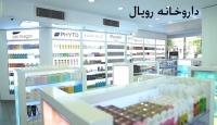 داروخانه رویال royalpharmacy مکمل ورزشی
