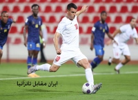 ایران مقابل تانزانیا