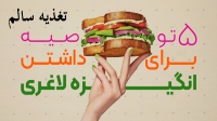 غفاری دایت ghafaridiet