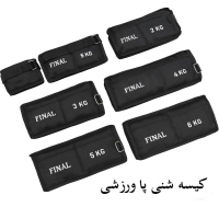 کیسه شنی پا ورزشی